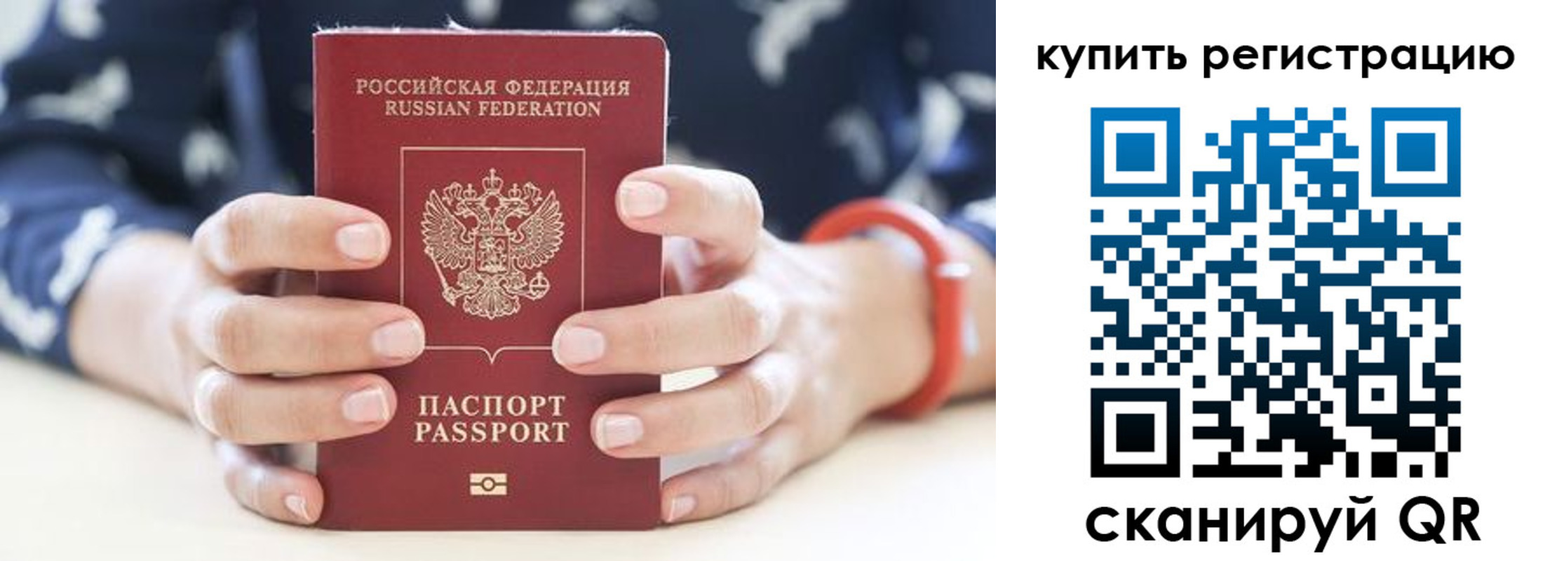 прописка регистрация в Новокуйбышевске