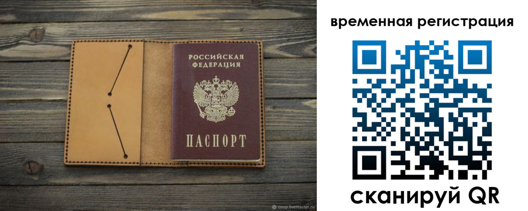 временная регистрация для школы в Новокуйбышевске