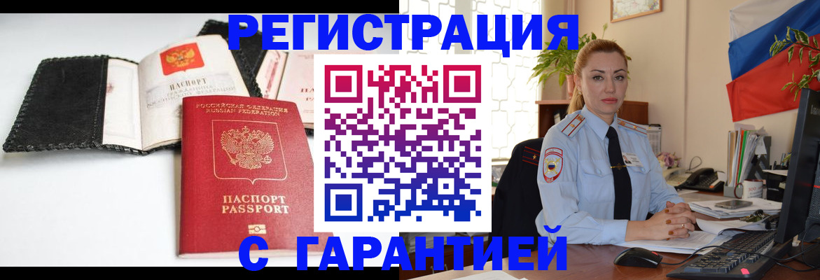 прописка регистрация в Новокуйбышевске