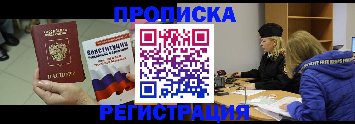 прописка поиск в Новокуйбышевске
